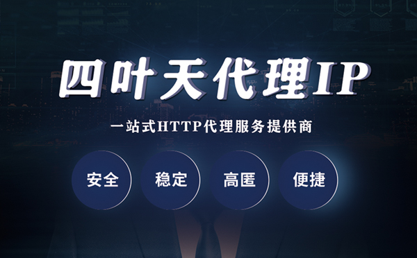 【九江代理IP】什么是代理服务器？代理服务器是用来干什么的